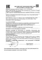 Крем для лица ночной Rose Platinum Neovadiol Vichy/Виши банка 50мл: миниатюра сертификата