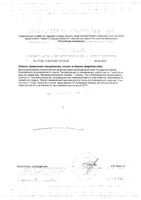 Витамин В12 Югмедфарм капсулы 285мг 60шт: миниатюра сертификата №2