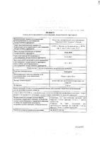 Хантераза концентрат для приг. раствора для инфузий 2мг/мл 3мл: миниатюра сертификата