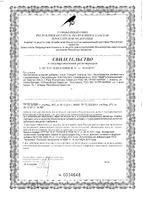 Уродан гранулы фл. 100г: миниатюра сертификата