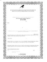 Уродан гранулы фл. 100г: миниатюра сертификата №2