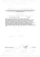Цинк+Д3+С+Дигидрокверцетин Югмедфарм капсулы 550мг 30шт: миниатюра сертификата №2