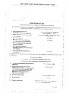 Левоцетиризин АВВА капли для приема внутрь 5мг/мл 20мл: миниатюра сертификата