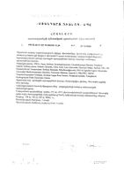 Гель для интимной гигиены экстра свежесть Saforelle/Сафорель фл. 250мл: миниатюра сертификата №4