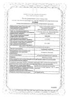 Толперизон+Лидокаин раствор для в/м введ. 100мг/мл+2,5мг/мл 1мл 5шт: миниатюра сертификата