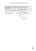 Толперизон+Лидокаин раствор для в/м введ. 100мг/мл+2,5мг/мл 1мл 5шт: миниатюра сертификата №2