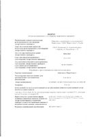 Доцетаксел-Фарм-Синтез концентрат для приг. раствора для инфузий 20мг/мл 4мл: миниатюра сертификата