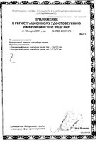 Ланцеты для забора крови одноразовые тип 1 28G Hamex 5х22,5мм 50шт: миниатюра сертификата №2