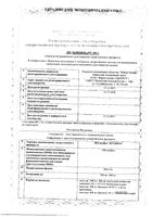 Ибупрофен ЭкстраКап капсулы 200мг 20шт: миниатюра сертификата