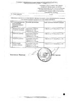 Дизаверокс таблетки п/о плен. 300мг+150мг 60шт: миниатюра сертификата №2