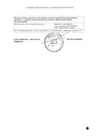 Верокласт лиофилизат для приг. раствора для инфузий 4мг: миниатюра сертификата №2