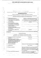 Гемцитовер лиофилизат для приг. раствора для инфузий 1000мг: миниатюра сертификата