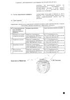 Доксорубицин-Лэнс концентрат для приг. раствора для в/а, в/в и в/пуз введ. 2мг/мл 25мл: миниатюра сертификата №2