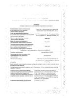 Доксорубицин-Лэнс лиофилизат для приг. раствора для внутрисосуд. и в/пуз введ. фл. 50мг: миниатюра сертификата