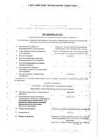 Иритен концентрат для приг. раствора для инфузий 20мг/мл 2мл: миниатюра сертификата
