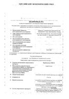 Карбоплатин-Лэнс концентрат для приг. раствора для инфузий 10мг/мл 15мл: миниатюра сертификата