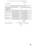 Карбоплатин-Лэнс концентрат для приг. раствора для инфузий 10мг/мл 15мл: миниатюра сертификата №2