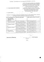 Паклитаксел-Лэнс концентрат для приг. раствора для инфузий 6мг/мл 23,3мл: миниатюра сертификата №2