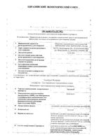 Таутакс концентрат для приг. раствора для инфузий 20мг/мл 5мл: миниатюра сертификата