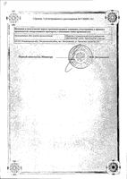 Фторурацил-Лэнс раствор для внутрисосуд. введ. 50мг/мл 20мл 10шт: миниатюра сертификата №2