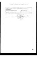 Тамоксифен-Веро таблетки 20мг 30шт: миниатюра сертификата №2