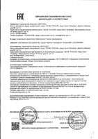 Шампунь для мужчин против перхоти и выпадения 2 в 1 Alerana/Алерана фл. 400мл: миниатюра сертификата