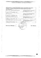 Эфтенла таблетки п/о плен. 300мг+300мг+600мг 30шт: миниатюра сертификата №2