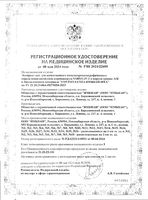 Тест-экспресс для качественного определения антигенов коронавируса SARS-CoV-2 и вируса гриппа А/В Covinfluenza Имбиан-ИХА: миниатюра сертификата