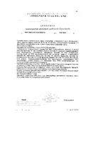 Витамины при диабете Tetralab/Тетралаб таблетки п/о 824мг 60шт: миниатюра сертификата №4