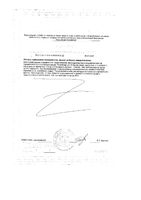 Астаксантин из микроводоросли Tetralab/Тетралаб капсулы 250мг 90шт: миниатюра сертификата №2
