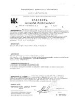 Хондрогард Квадро Артлайф таблетки п/о плен. 1030мг 80шт: миниатюра сертификата №2