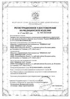 Тест-экспресс для качественного определения антигена H.pylori в образцах кала человека Язва желудка H.pylori-Имбиан-ИХА : миниатюра сертификата
