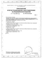 Тест-экспресс для качественного определения антигена H.pylori в образцах кала человека Язва желудка H.pylori-Имбиан-ИХА : миниатюра сертификата №2