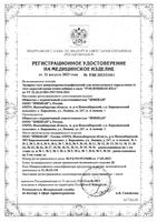 Тест-экспресс для качественного определения скрытой крови гемоглобина в кале комплект 3 FOB-Имбиан-ИХА: миниатюра сертификата