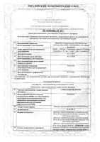 Гликлазид таблетки с пролонгированным высвобождением 60мг 30шт: миниатюра сертификата №3