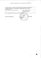 Нафтизин капли назальные 0,1% 20мл: миниатюра сертификата №2
