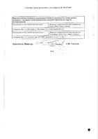 Ксилометазолин спрей назальный 0,1% 15мл: миниатюра сертификата №2