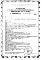 Тест-экспресс для выявления специфического антигена предстательной железы в крови Аденома и рак простаты PSA-Имбиан-ИХА : миниатюра сертификата №2