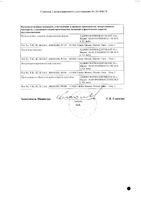 Аджидерилин крем для наружного применения 1% 30г: миниатюра сертификата №2