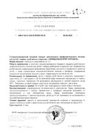 Бифидумбактерин порошок саше-пакет 3г 30шт: миниатюра сертификата №3