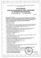 Тест-экспресс для качественного определения стрептококка группы А в мазке с миндалин и задней стенки глотки СтрептоА Имбиан-ИХА.: миниатюра сертификата №3