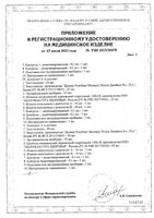 Тест-экспресс для качественного определения стрептококка группы А в мазке с миндалин и задней стенки глотки СтрептоА Имбиан-ИХА.: миниатюра сертификата №5