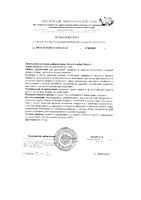 Белый сорбент Форте Витамир таблетки 900мг 30шт: миниатюра сертификата №2