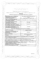 Амбробене Форте с мерной ложкой раствор для приема внутрь 30мг/5мл 120мл: миниатюра сертификата
