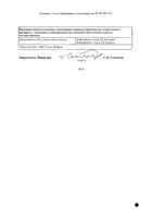 Амбробене Форте с мерной ложкой раствор для приема внутрь 30мг/5мл 120мл: миниатюра сертификата №2