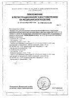 Тест-экспресс для определения антигена в мазке SARS-CoV-2,гриппа А/В, RSV, аденовируса комплект 1 ОРВИ-Имбиан-ИХА: миниатюра сертификата №2
