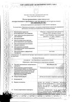 МестаМидин-Сенс раствор для местного и наружного применения фл. 150мл: миниатюра сертификата