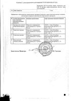 МестаМидин-Сенс раствор для местного и наружного применения фл. 150мл: миниатюра сертификата №2