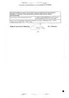 Аджиметрил гель стоматологический 1%+0,05% 20г: миниатюра сертификата №2