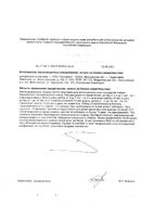 Кидз жидкий кальций для детей от 1,5 лет сироп стик 5мл 20шт: миниатюра сертификата №2